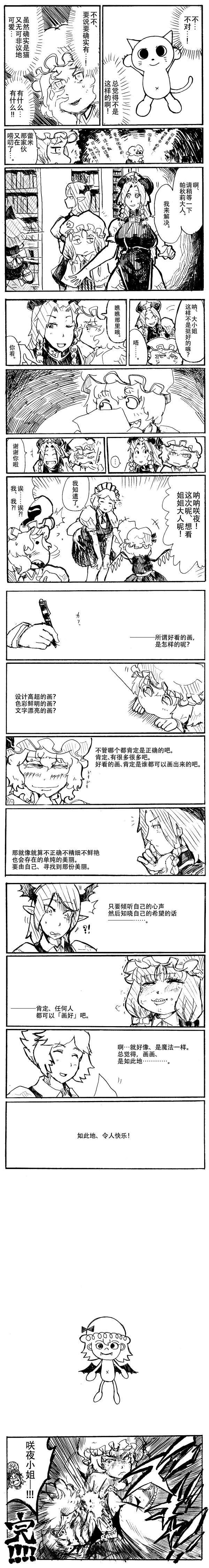 《从咲夜小姐那里拿到了改进后的画》漫画最新章节免费下拉式在线观看章节第【10】张图片