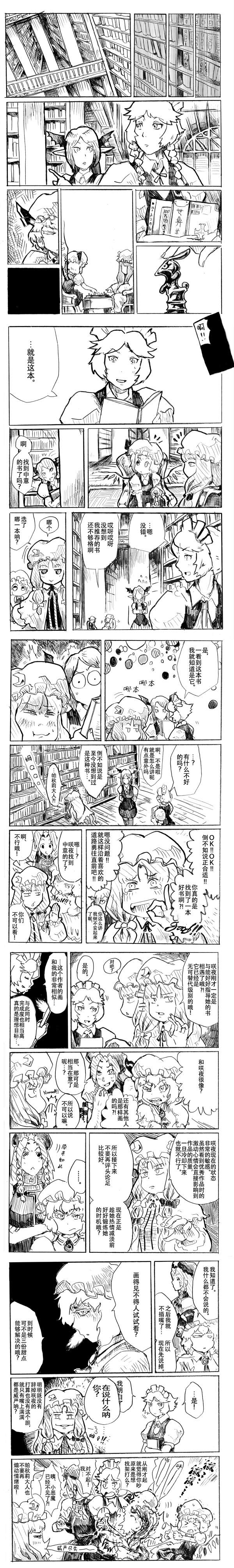 《从咲夜小姐那里拿到了改进后的画》漫画最新章节免费下拉式在线观看章节第【6】张图片