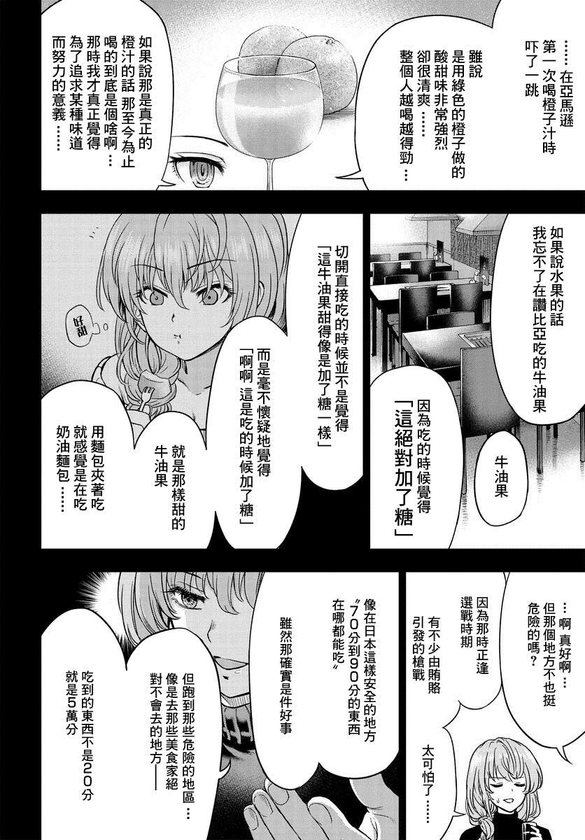 《子弹才不会进到锅里来》漫画最新章节第1话免费下拉式在线观看章节第【8】张图片