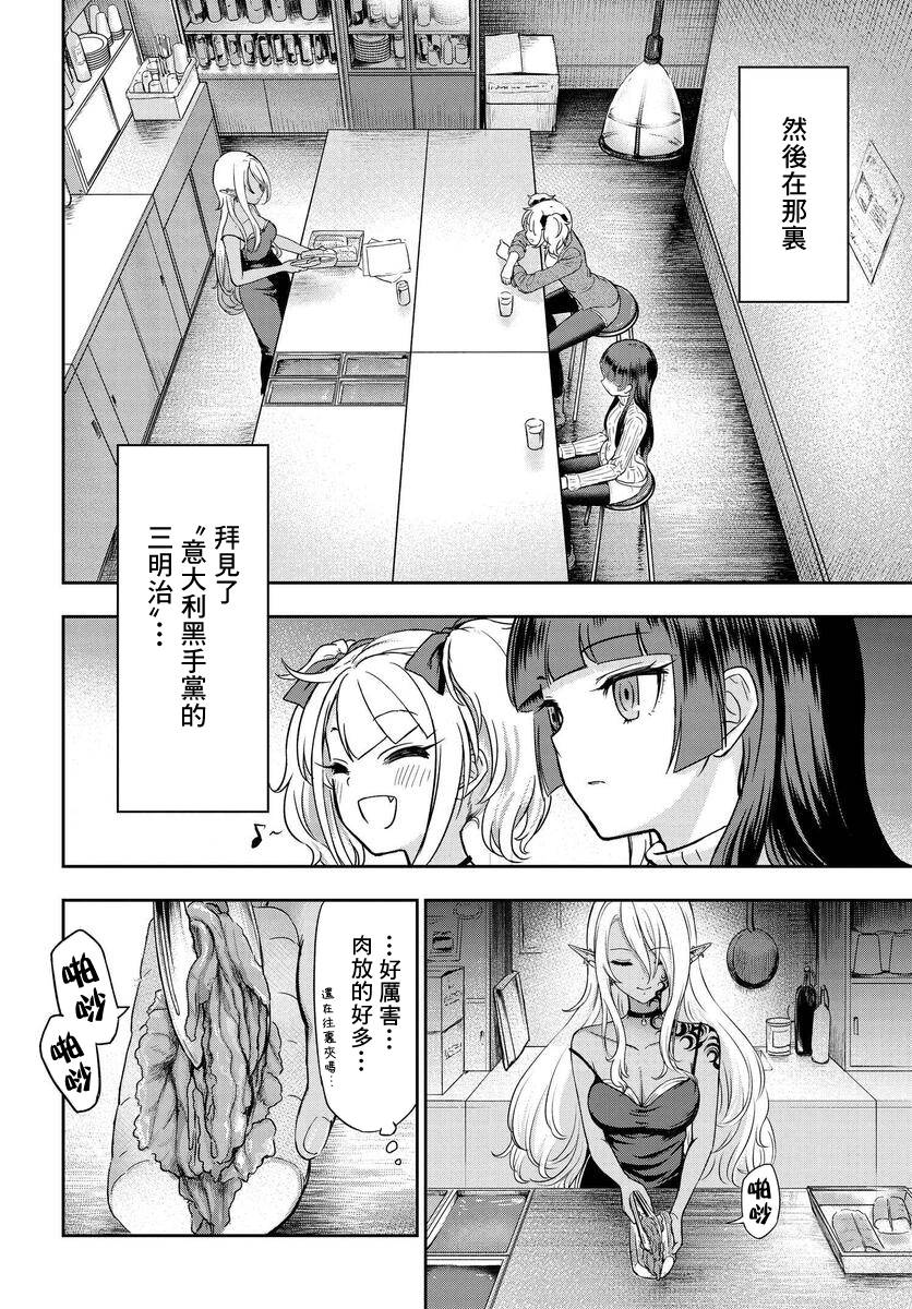 《子弹才不会进到锅里来》漫画最新章节第2话免费下拉式在线观看章节第【6】张图片