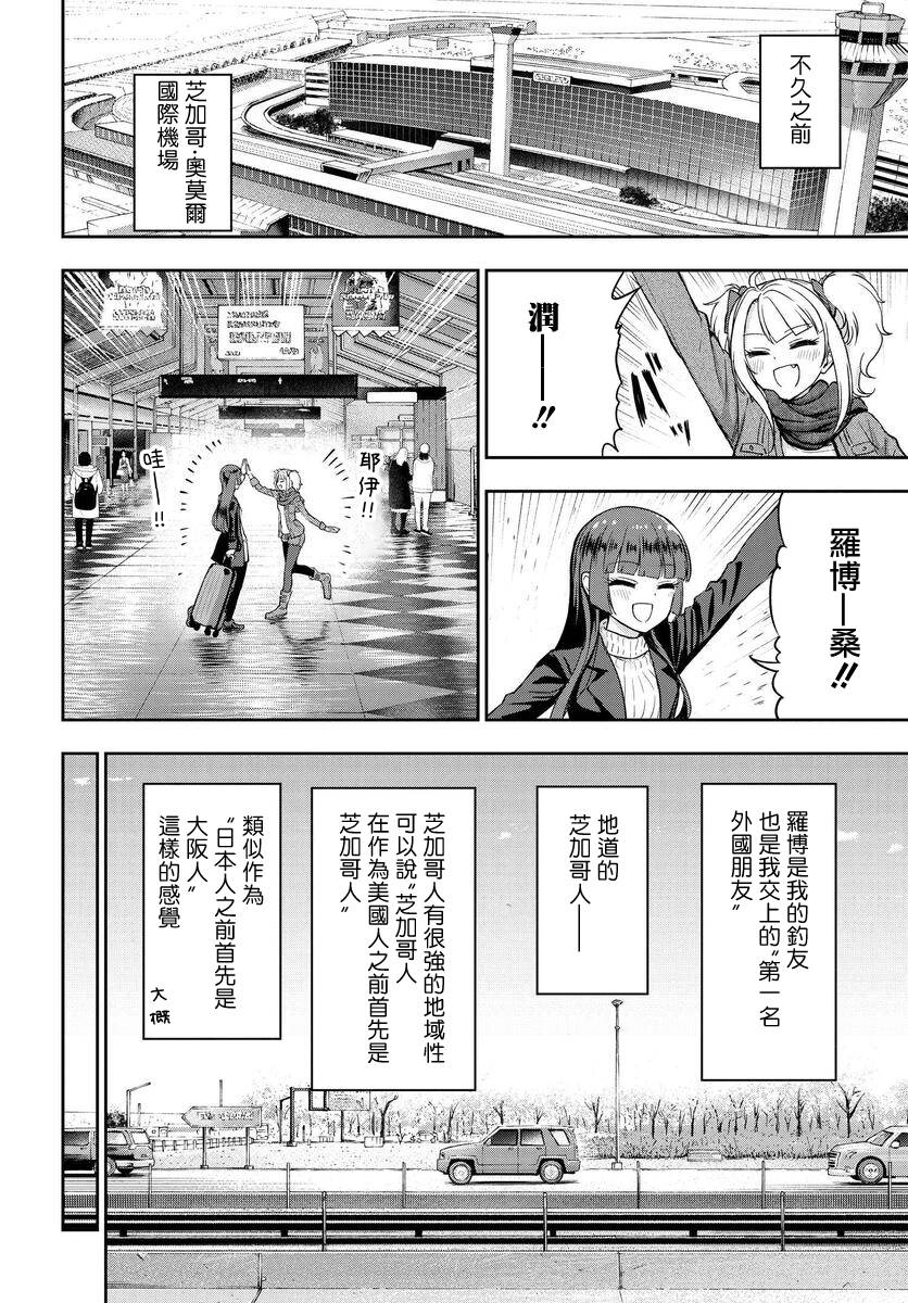 《子弹才不会进到锅里来》漫画最新章节第2话免费下拉式在线观看章节第【10】张图片