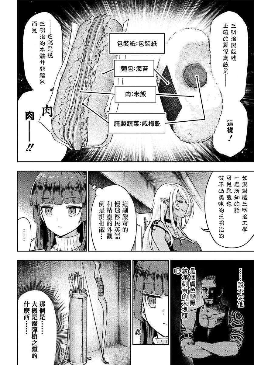 《子弹才不会进到锅里来》漫画最新章节第2话免费下拉式在线观看章节第【8】张图片