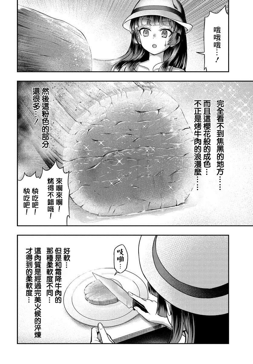 《子弹才不会进到锅里来》漫画最新章节第1话免费下拉式在线观看章节第【16】张图片