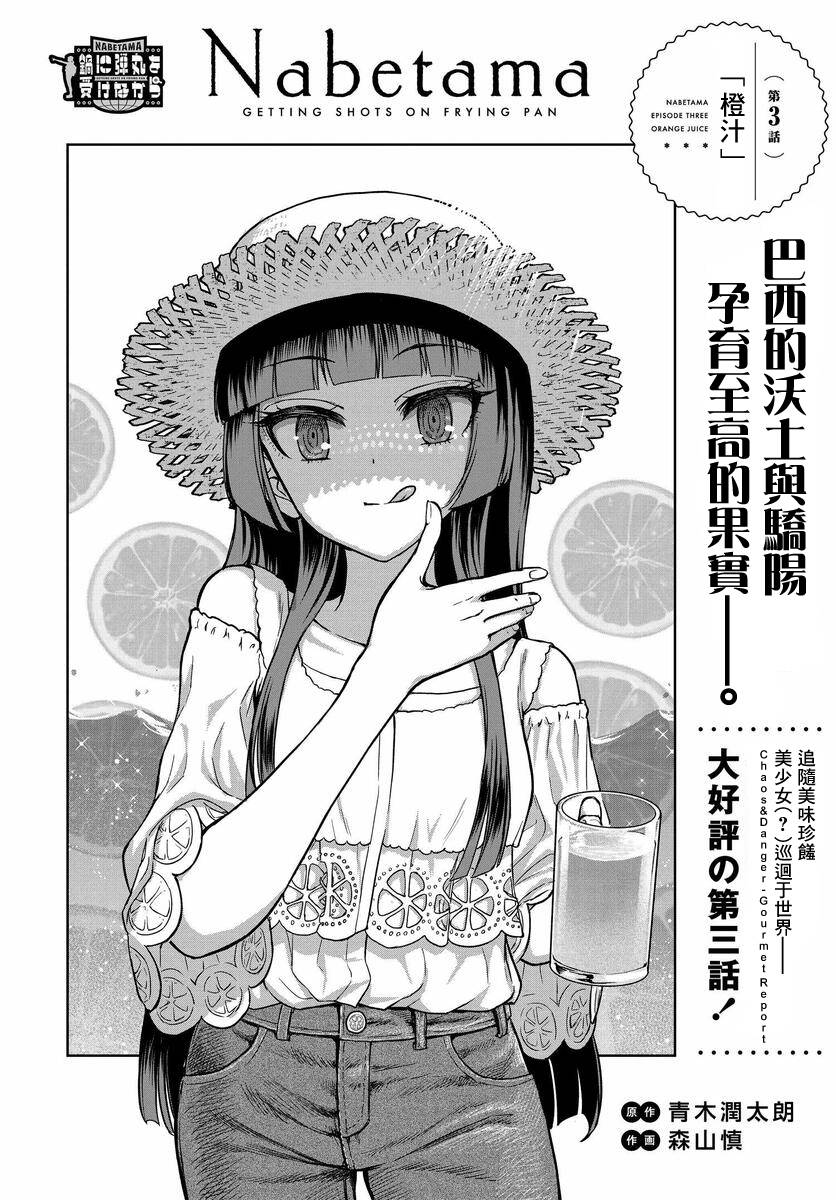 《子弹才不会进到锅里来》漫画最新章节第3话免费下拉式在线观看章节第【4】张图片