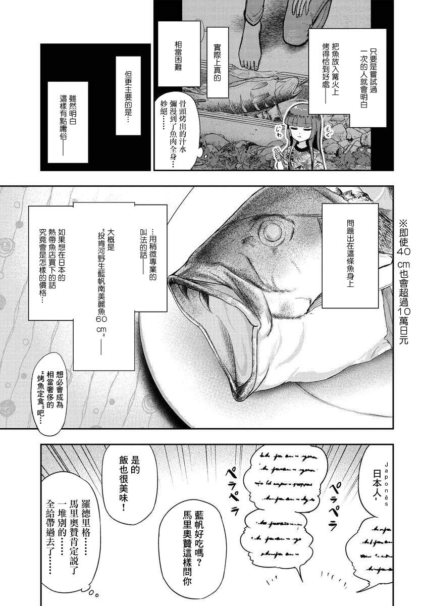 《子弹才不会进到锅里来》漫画最新章节第4话免费下拉式在线观看章节第【9】张图片