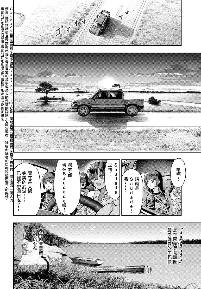 《子弹才不会进到锅里来》漫画最新章节第4话免费下拉式在线观看章节第【12】张图片