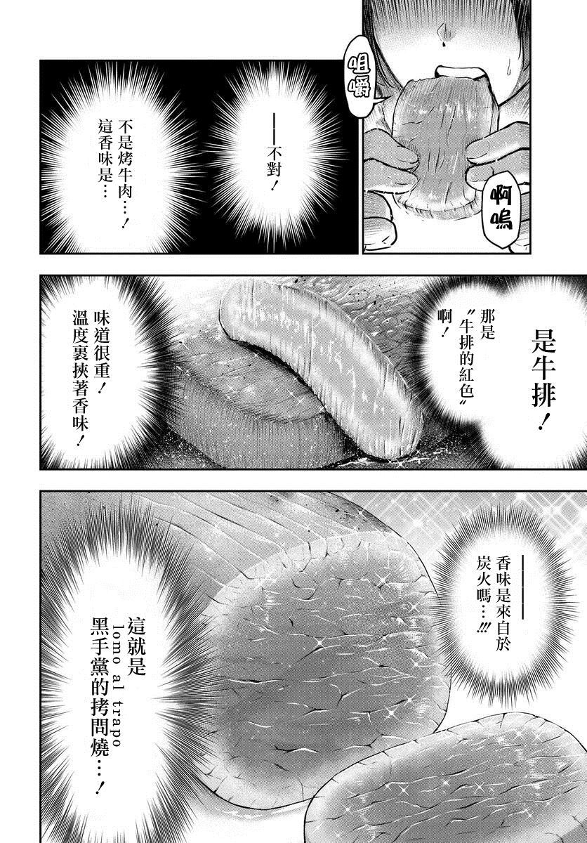 《子弹才不会进到锅里来》漫画最新章节第1话免费下拉式在线观看章节第【18】张图片