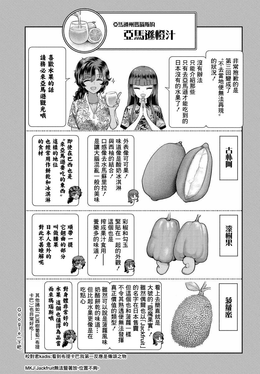 《子弹才不会进到锅里来》漫画最新章节第3话免费下拉式在线观看章节第【17】张图片