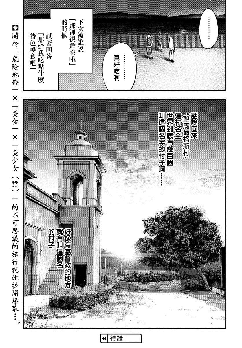 《子弹才不会进到锅里来》漫画最新章节第1话免费下拉式在线观看章节第【23】张图片