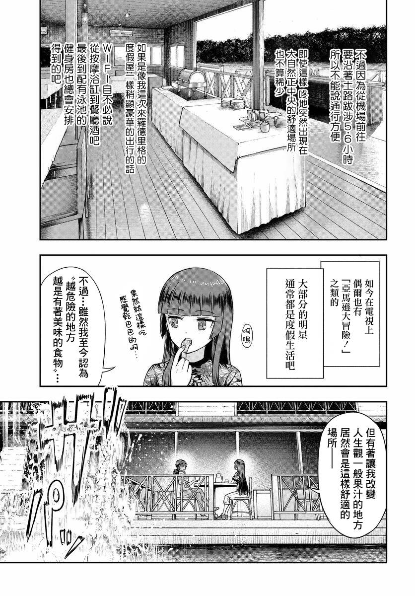 《子弹才不会进到锅里来》漫画最新章节第3话免费下拉式在线观看章节第【19】张图片