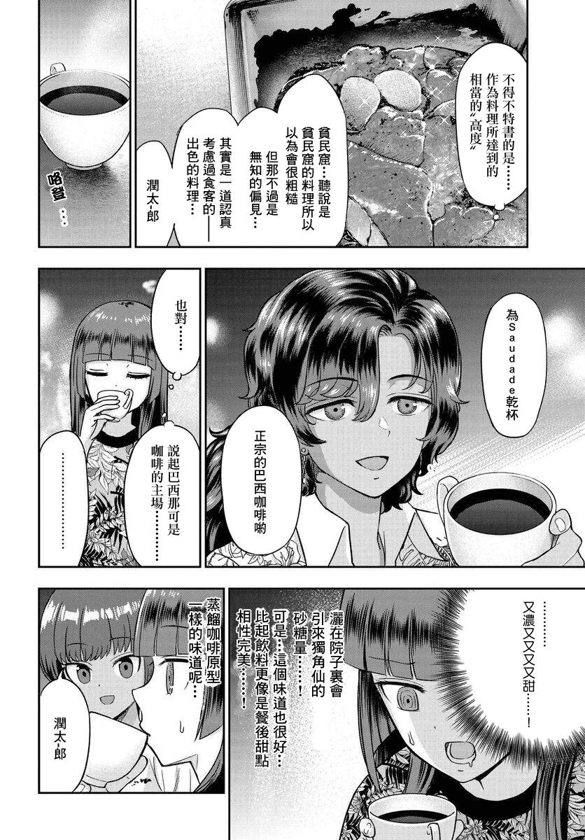 《子弹才不会进到锅里来》漫画最新章节第4话免费下拉式在线观看章节第【22】张图片