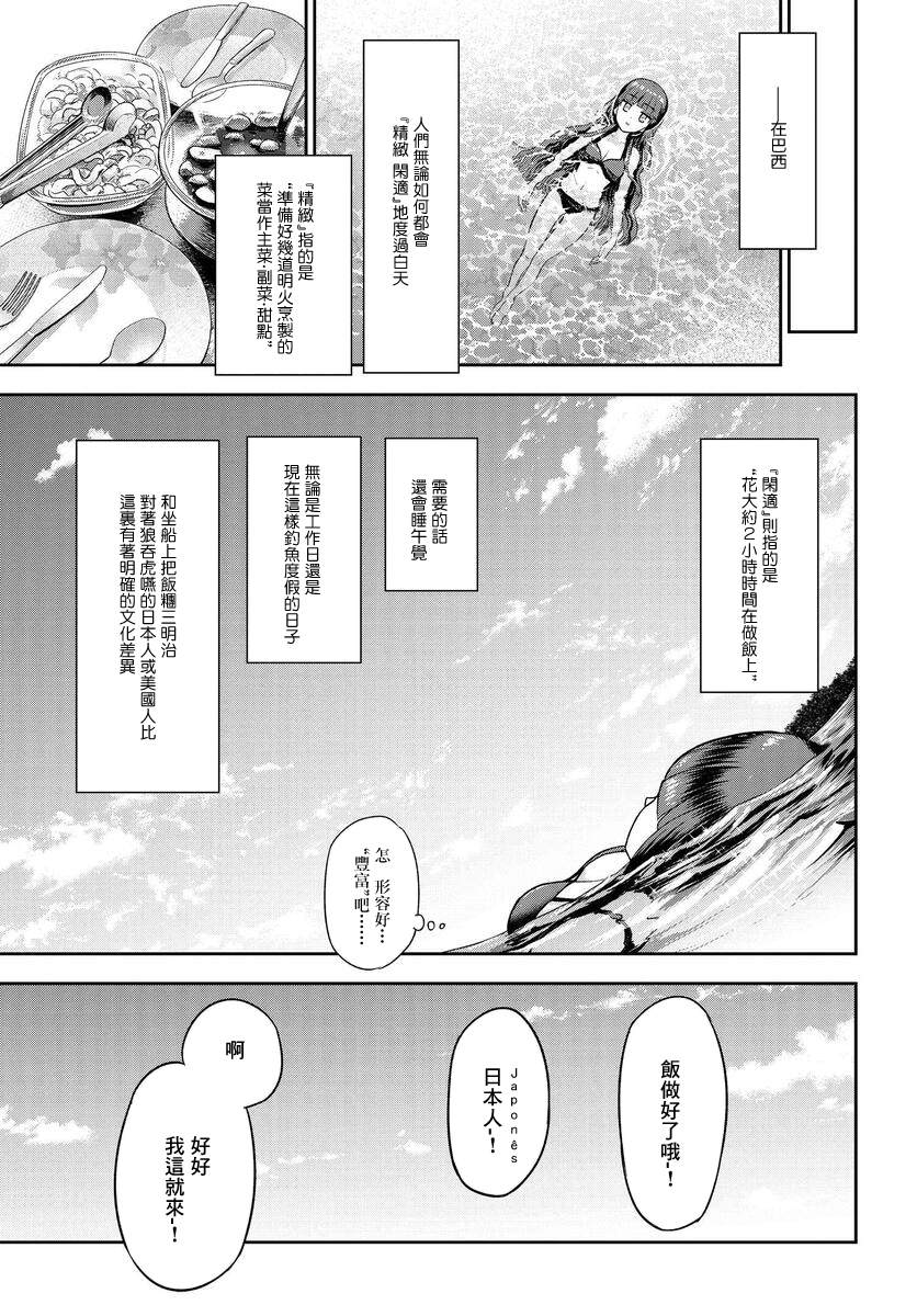 《子弹才不会进到锅里来》漫画最新章节第4话免费下拉式在线观看章节第【7】张图片