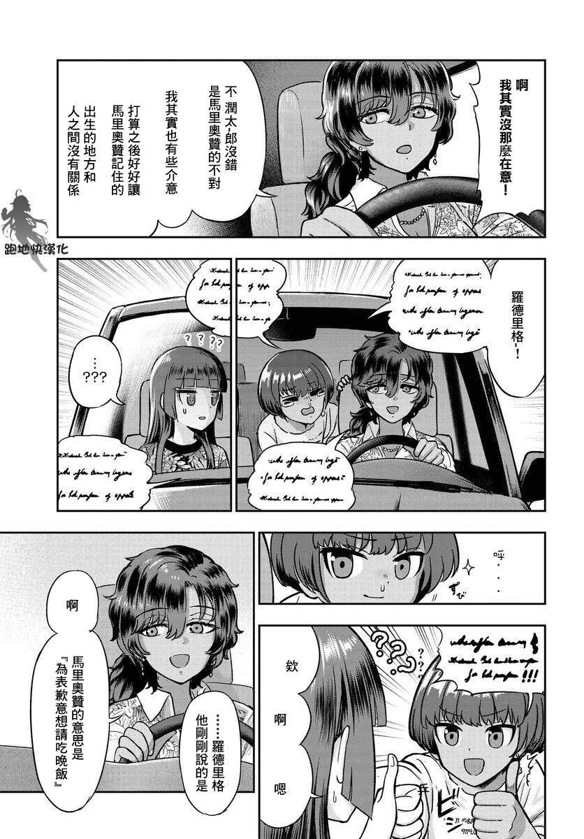 《子弹才不会进到锅里来》漫画最新章节第4话免费下拉式在线观看章节第【15】张图片