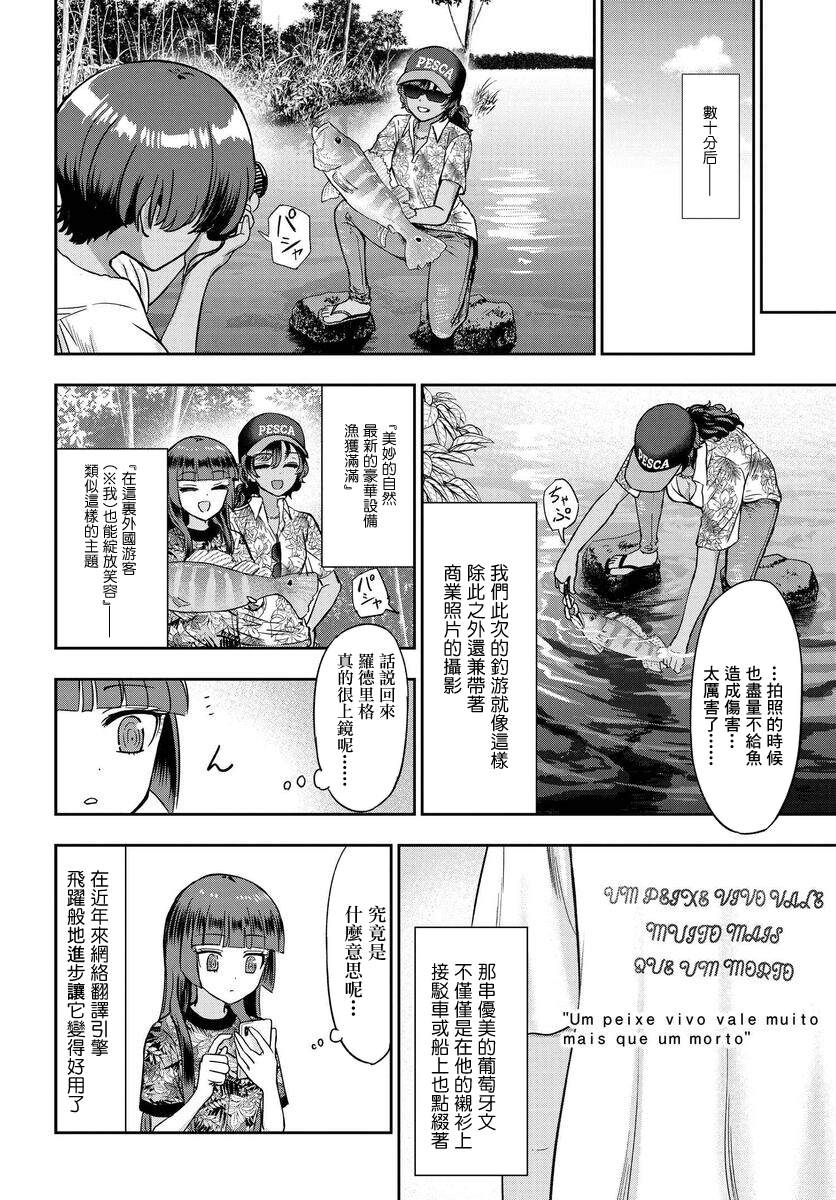 《子弹才不会进到锅里来》漫画最新章节第4话免费下拉式在线观看章节第【10】张图片