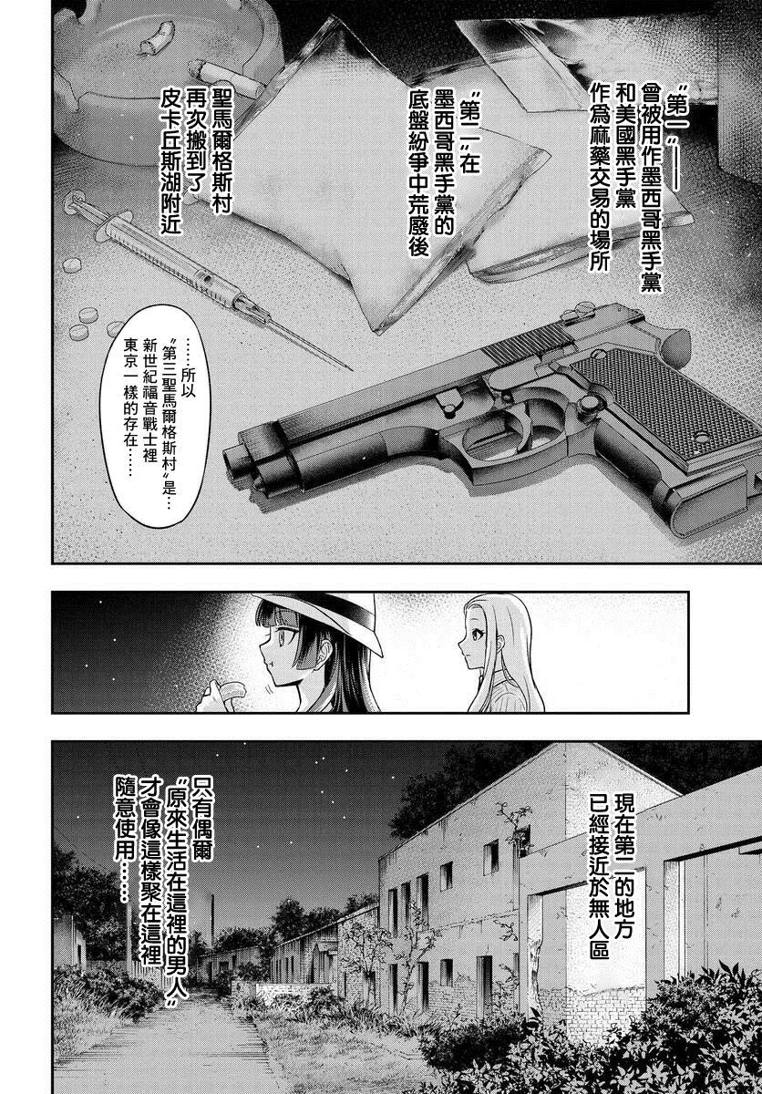 《子弹才不会进到锅里来》漫画最新章节第1话免费下拉式在线观看章节第【22】张图片