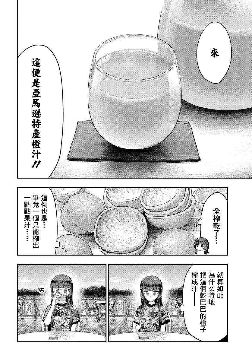 《子弹才不会进到锅里来》漫画最新章节第3话免费下拉式在线观看章节第【14】张图片