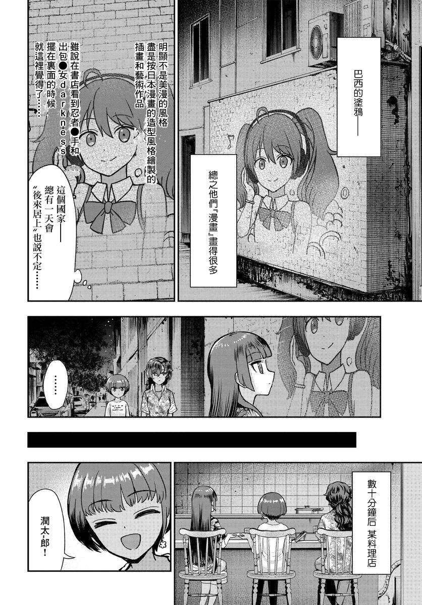 《子弹才不会进到锅里来》漫画最新章节第4话免费下拉式在线观看章节第【18】张图片