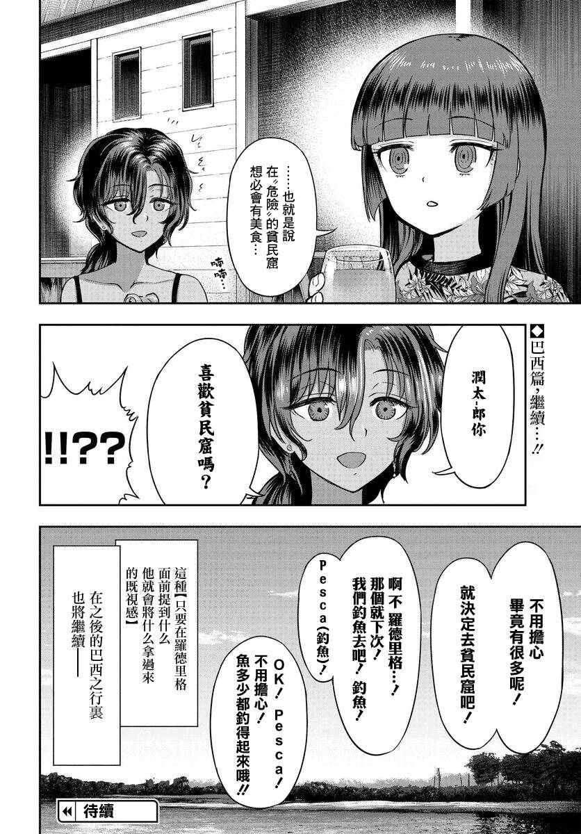 《子弹才不会进到锅里来》漫画最新章节第3话免费下拉式在线观看章节第【24】张图片