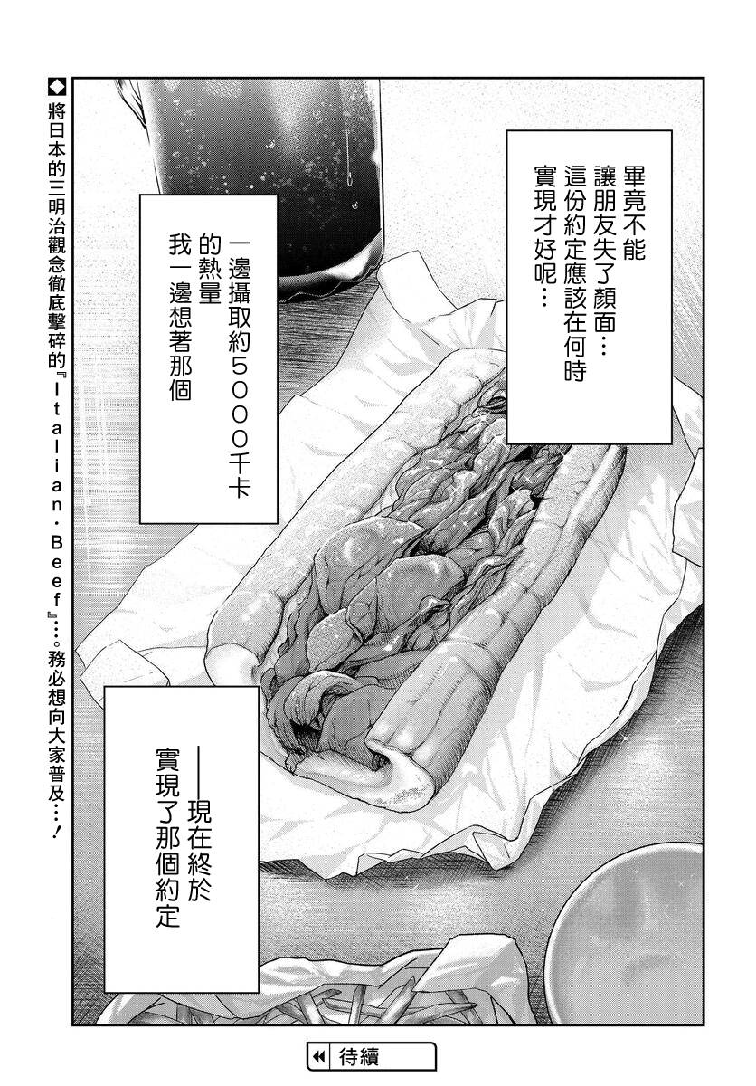 《子弹才不会进到锅里来》漫画最新章节第2话免费下拉式在线观看章节第【25】张图片