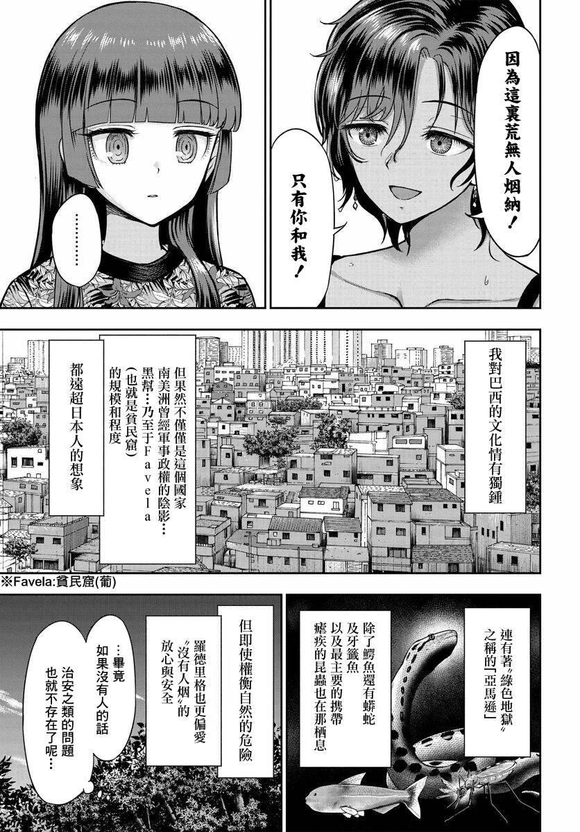 《子弹才不会进到锅里来》漫画最新章节第3话免费下拉式在线观看章节第【23】张图片