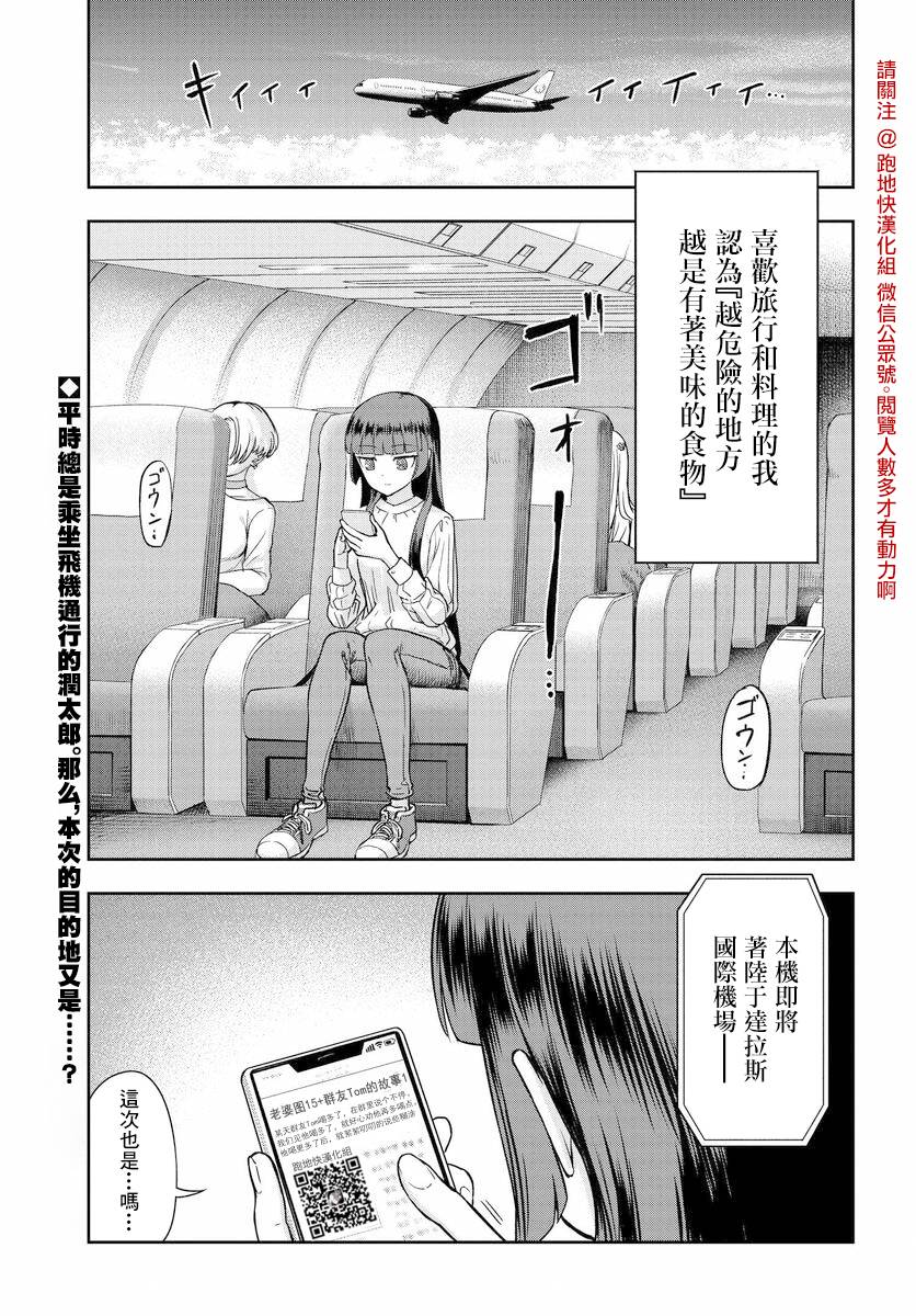 《子弹才不会进到锅里来》漫画最新章节第3话免费下拉式在线观看章节第【1】张图片