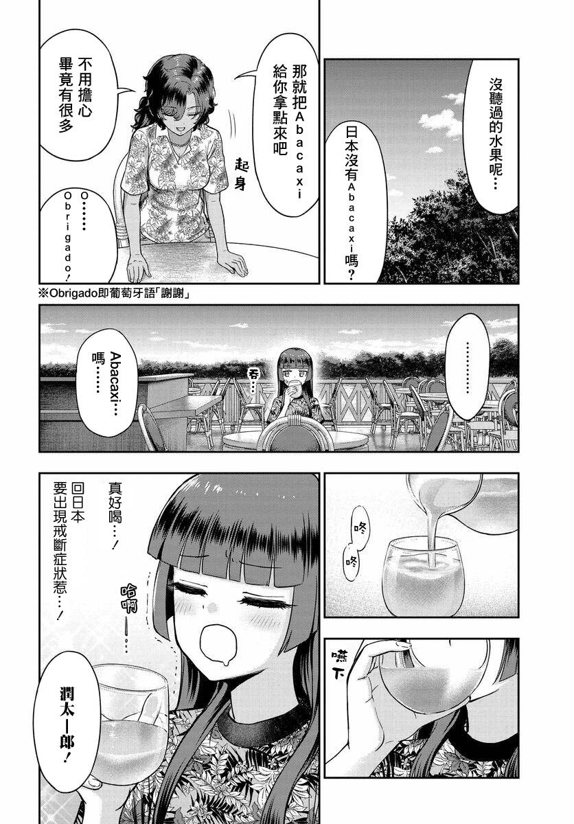 《子弹才不会进到锅里来》漫画最新章节第3话免费下拉式在线观看章节第【8】张图片