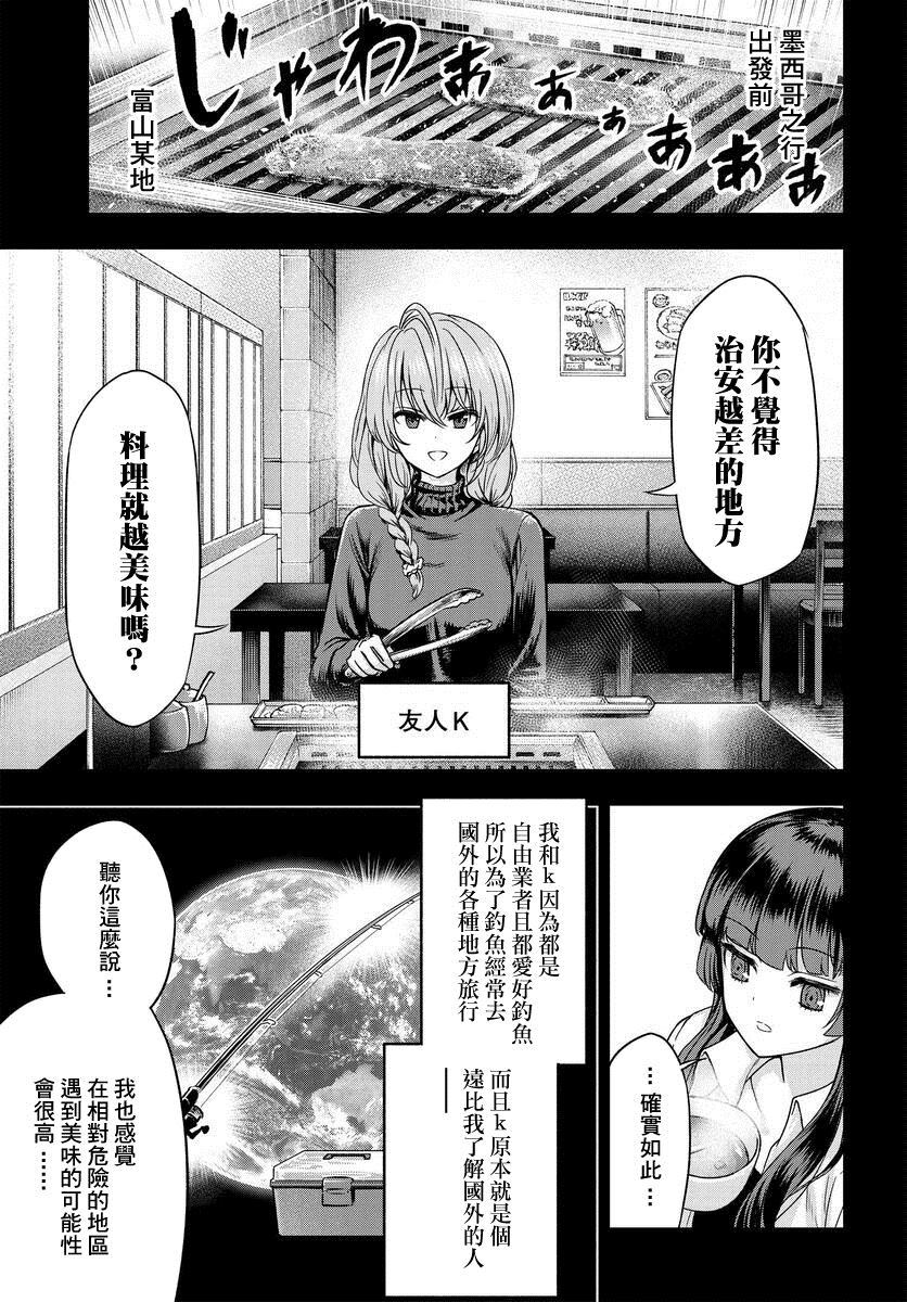 《子弹才不会进到锅里来》漫画最新章节第1话免费下拉式在线观看章节第【7】张图片