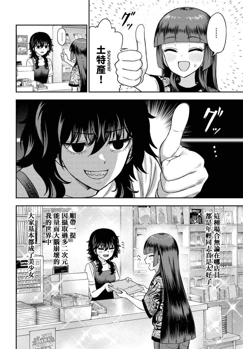 《子弹才不会进到锅里来》漫画最新章节第4话免费下拉式在线观看章节第【2】张图片