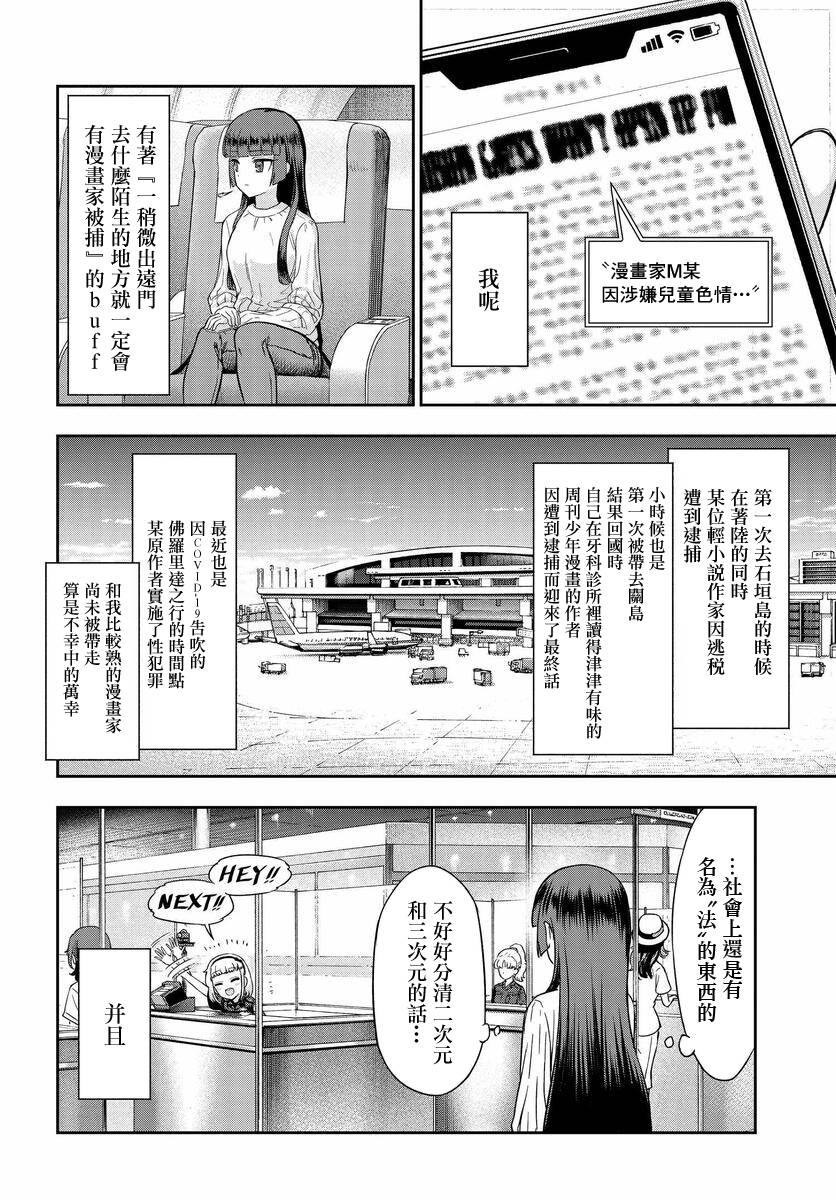 《子弹才不会进到锅里来》漫画最新章节第3话免费下拉式在线观看章节第【2】张图片