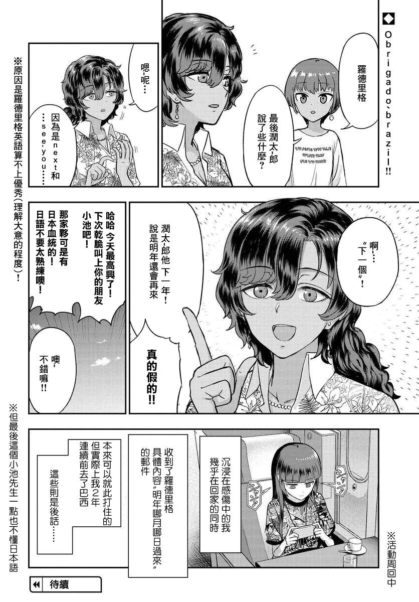 《子弹才不会进到锅里来》漫画最新章节第4话免费下拉式在线观看章节第【26】张图片