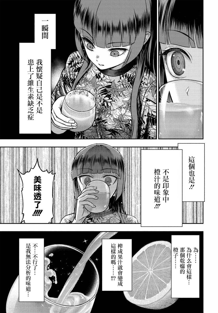 《子弹才不会进到锅里来》漫画最新章节第3话免费下拉式在线观看章节第【15】张图片