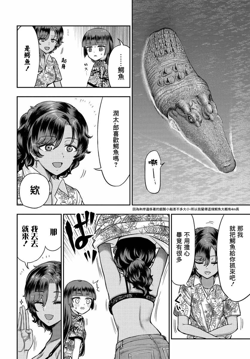 《子弹才不会进到锅里来》漫画最新章节第3话免费下拉式在线观看章节第【20】张图片