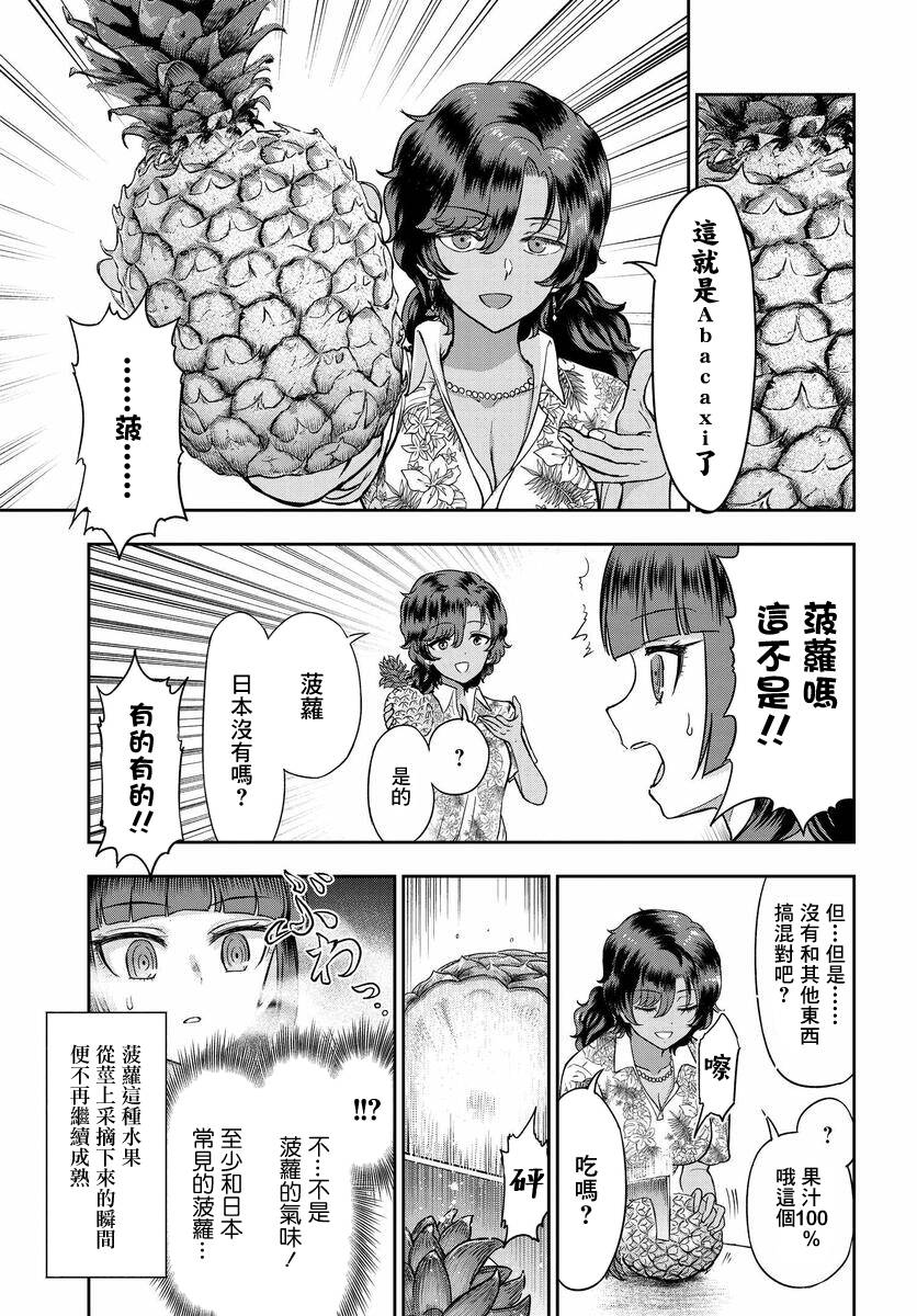 《子弹才不会进到锅里来》漫画最新章节第3话免费下拉式在线观看章节第【9】张图片