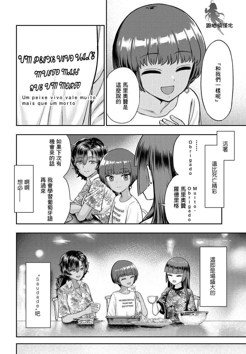 《子弹才不会进到锅里来》漫画最新章节第4话免费下拉式在线观看章节第【24】张图片