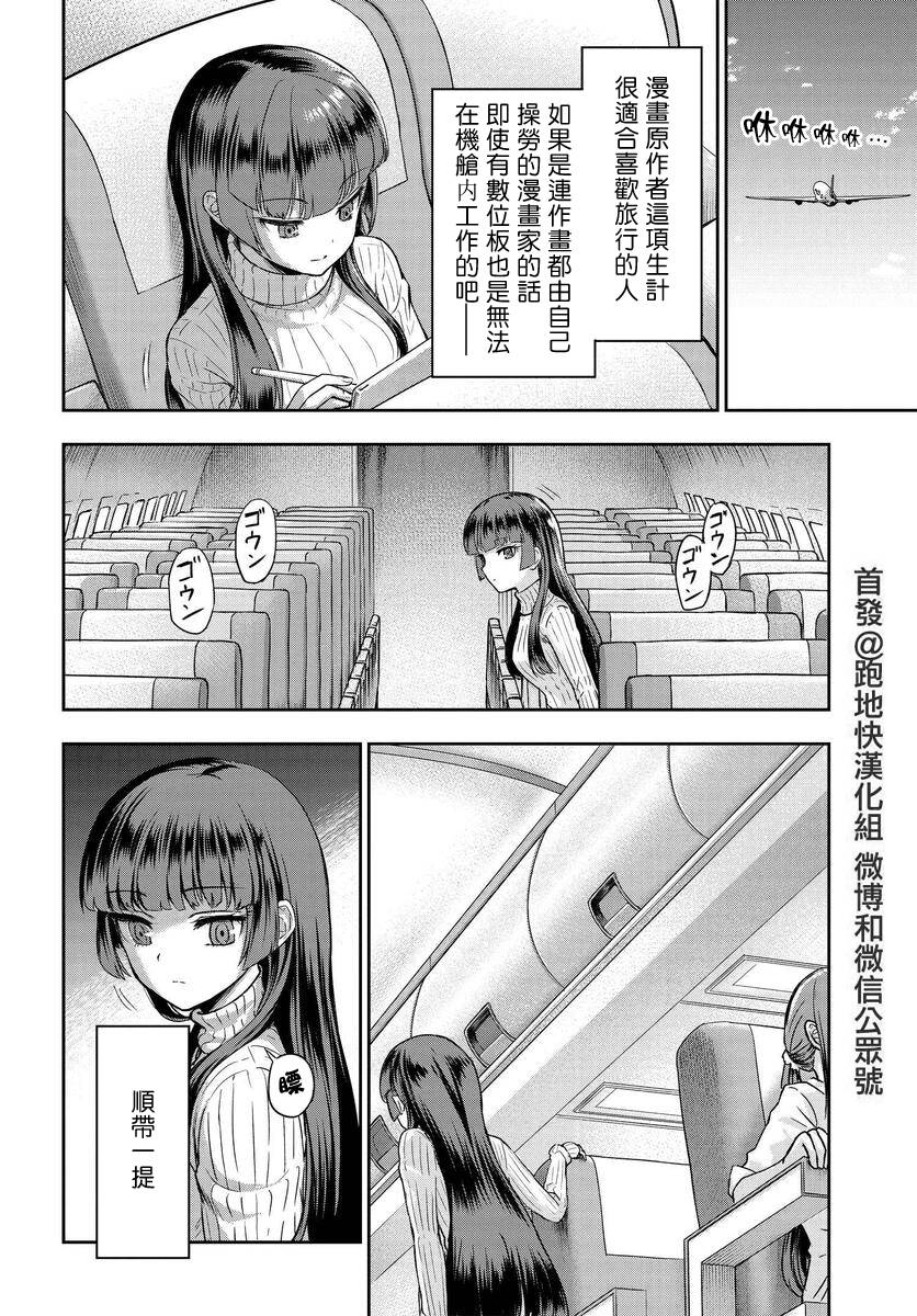 《子弹才不会进到锅里来》漫画最新章节第2话免费下拉式在线观看章节第【2】张图片