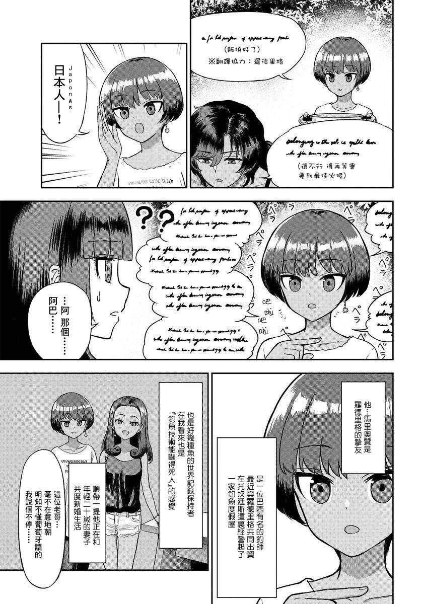 《子弹才不会进到锅里来》漫画最新章节第4话免费下拉式在线观看章节第【5】张图片