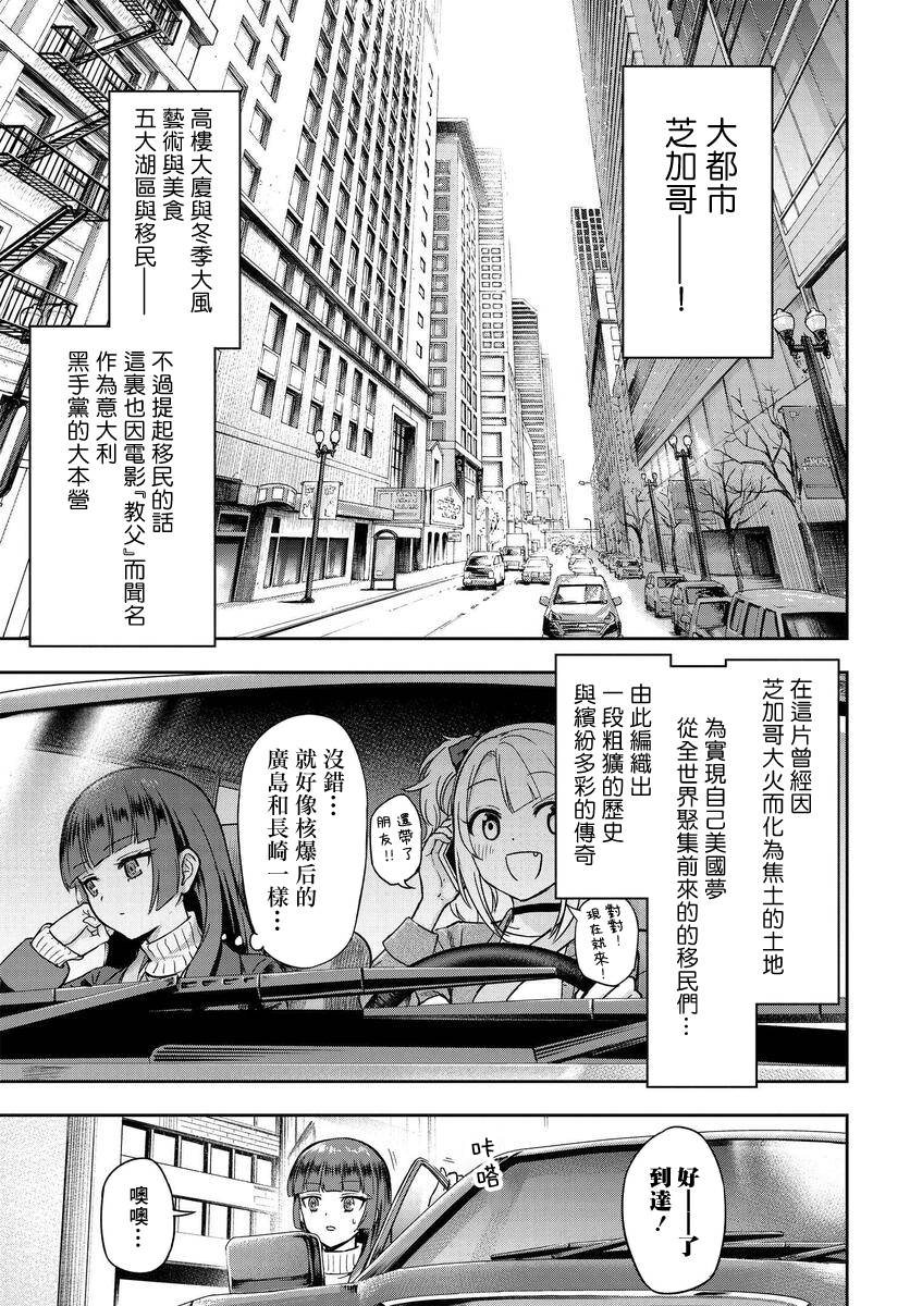 《子弹才不会进到锅里来》漫画最新章节第2话免费下拉式在线观看章节第【13】张图片