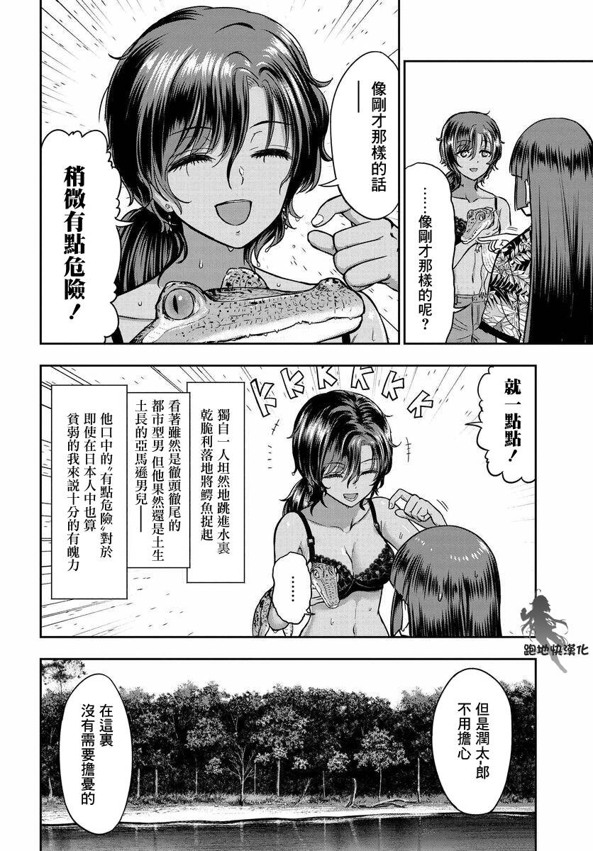 《子弹才不会进到锅里来》漫画最新章节第3话免费下拉式在线观看章节第【22】张图片