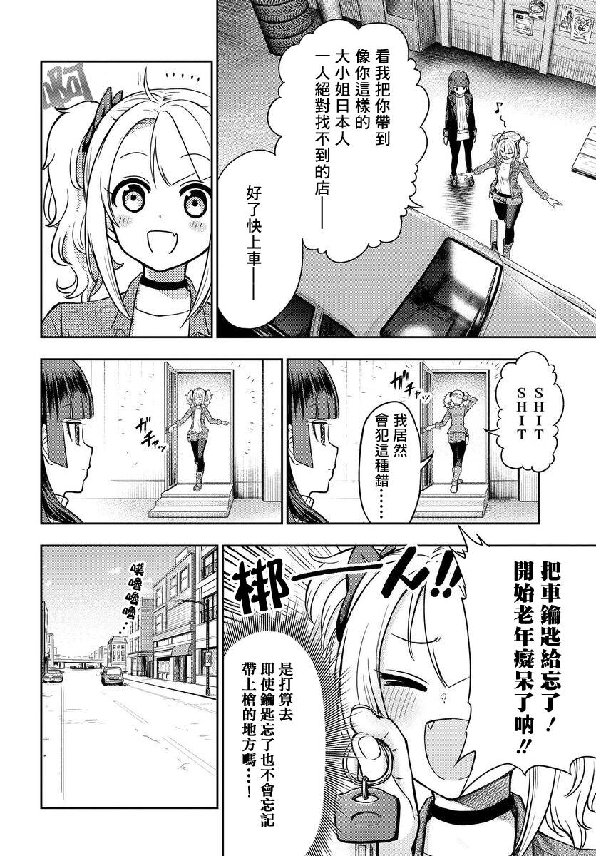 《子弹才不会进到锅里来》漫画最新章节第2话免费下拉式在线观看章节第【12】张图片