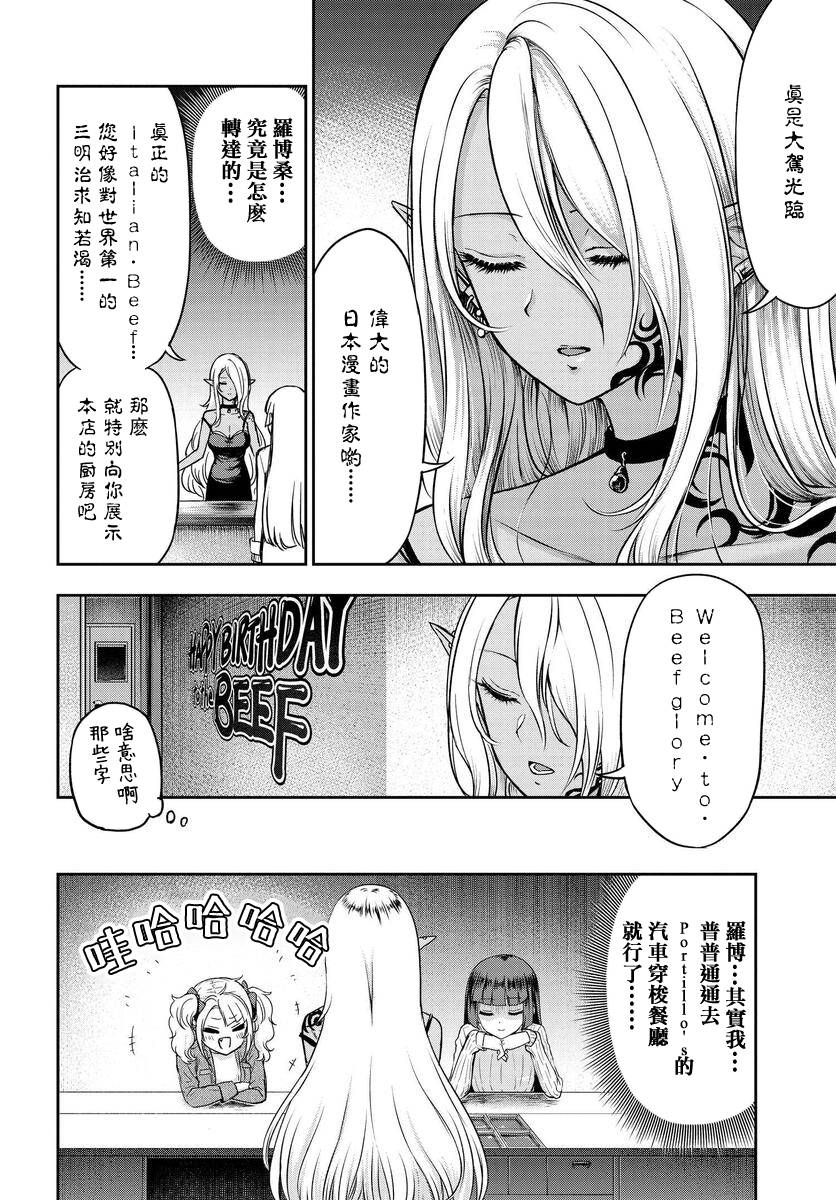 《子弹才不会进到锅里来》漫画最新章节第2话免费下拉式在线观看章节第【16】张图片