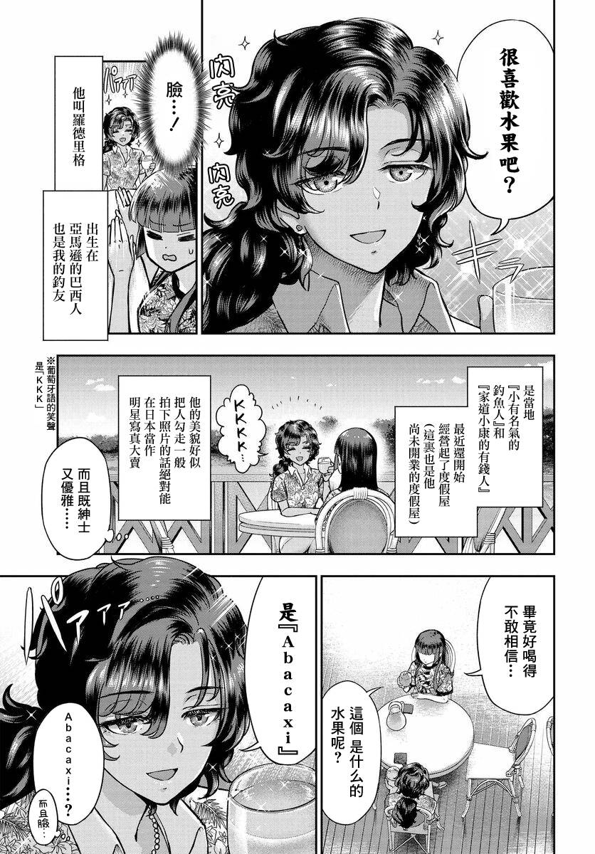 《子弹才不会进到锅里来》漫画最新章节第3话免费下拉式在线观看章节第【7】张图片