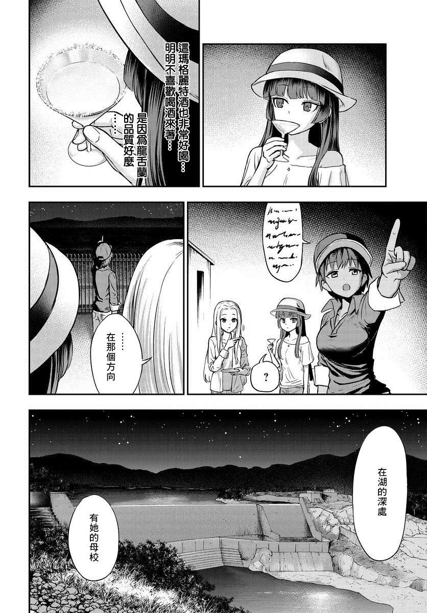 《子弹才不会进到锅里来》漫画最新章节第1话免费下拉式在线观看章节第【20】张图片