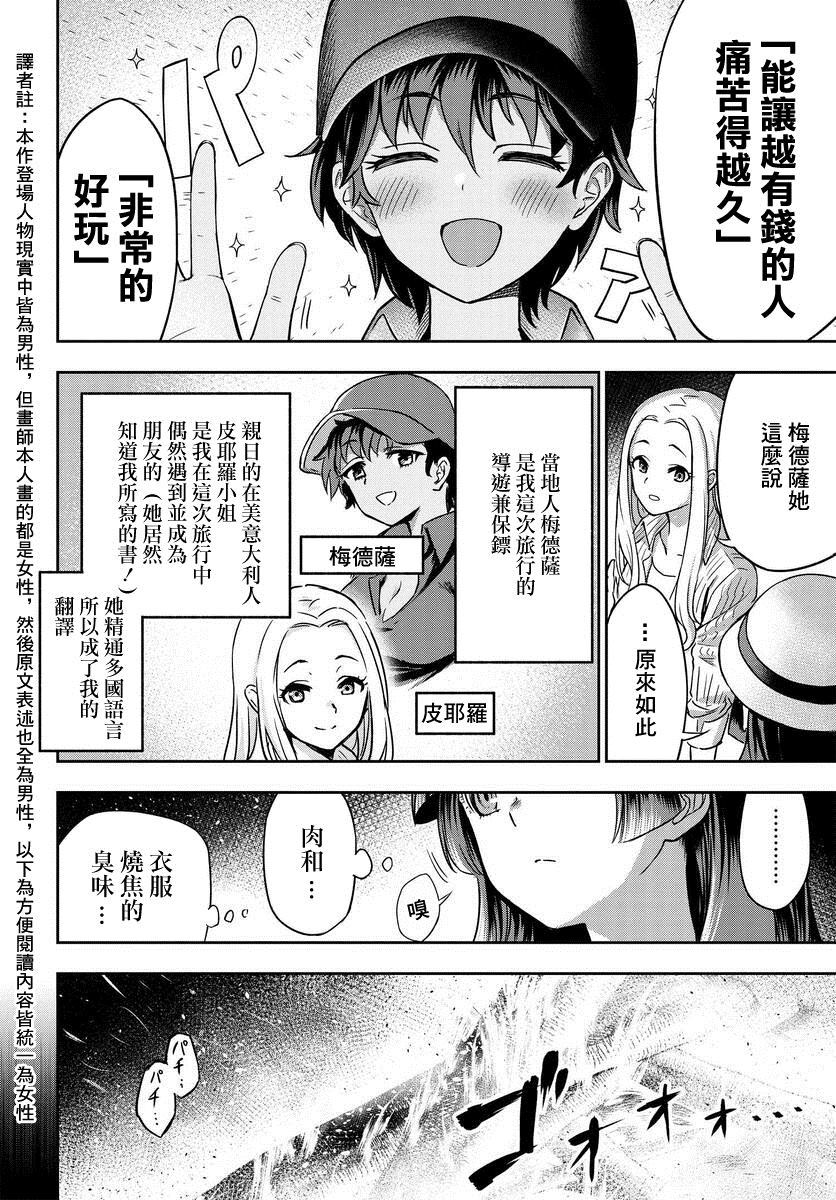 《子弹才不会进到锅里来》漫画最新章节第1话免费下拉式在线观看章节第【6】张图片