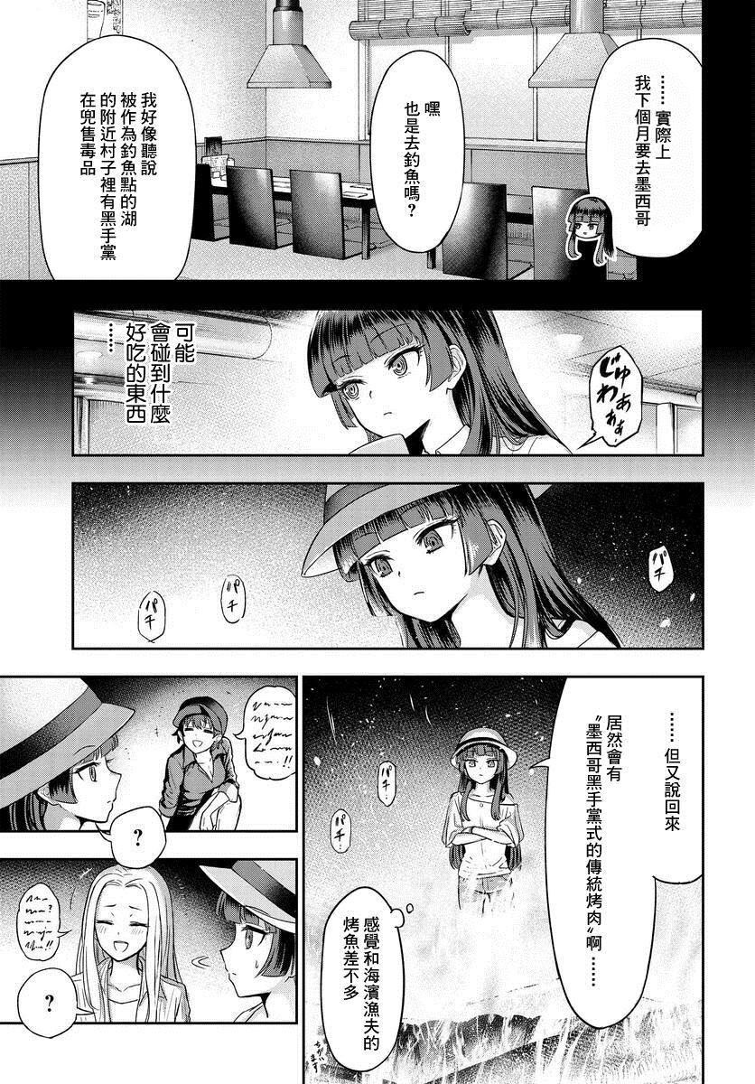 《子弹才不会进到锅里来》漫画最新章节第1话免费下拉式在线观看章节第【9】张图片