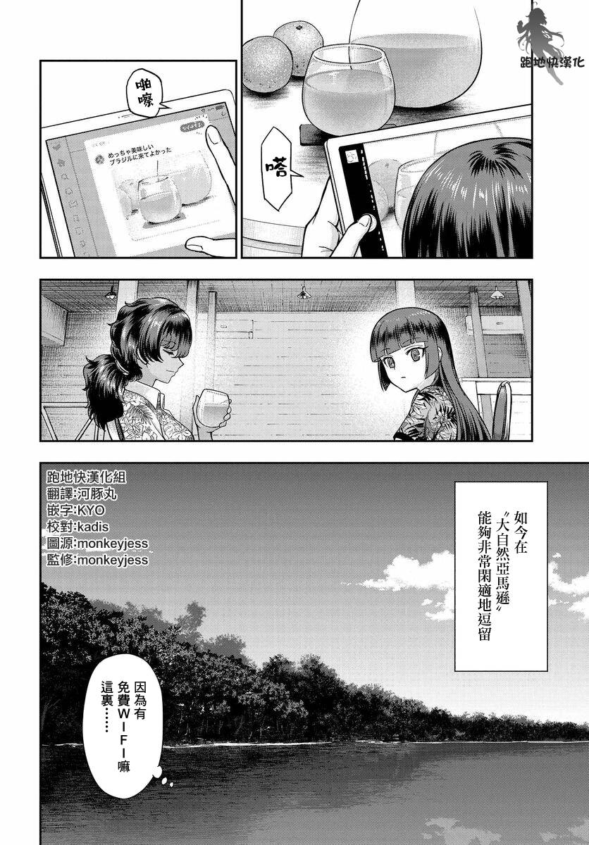 《子弹才不会进到锅里来》漫画最新章节第3话免费下拉式在线观看章节第【18】张图片