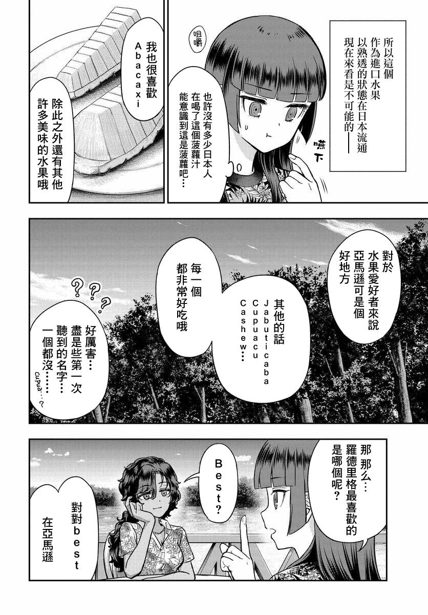 《子弹才不会进到锅里来》漫画最新章节第3话免费下拉式在线观看章节第【10】张图片