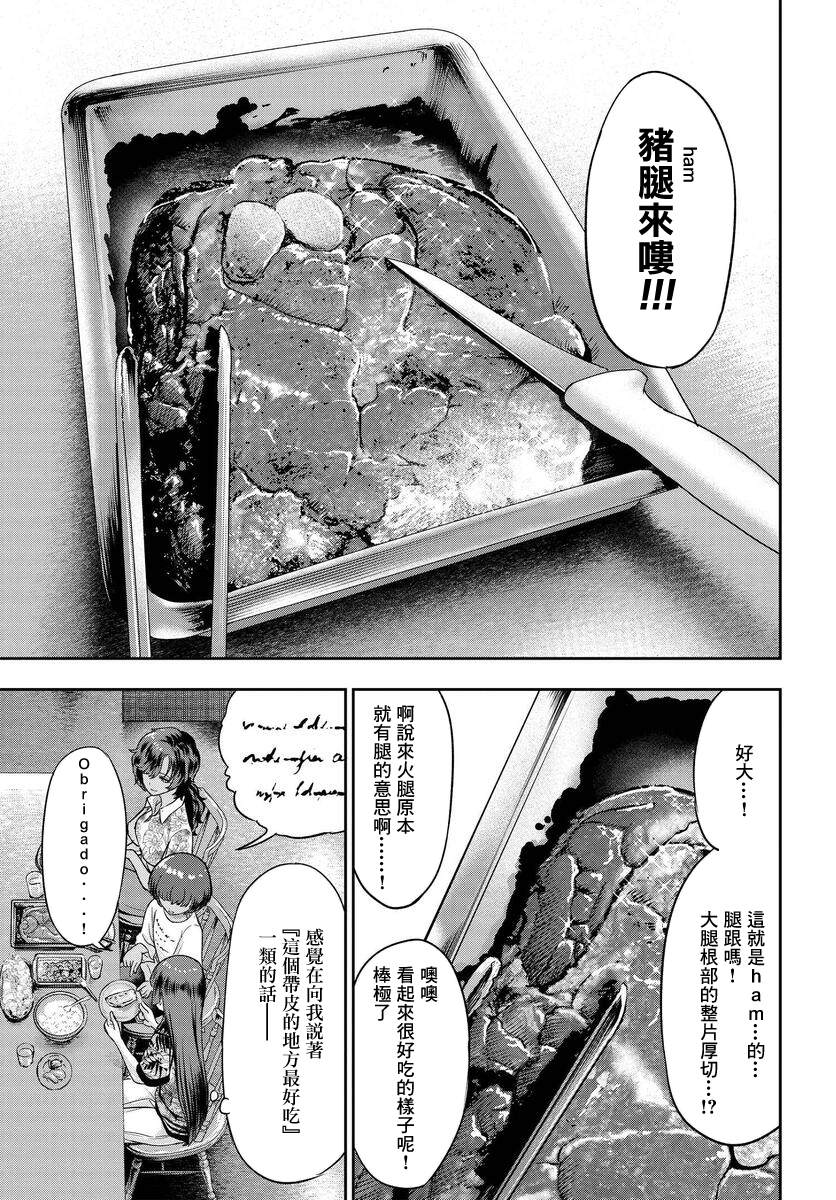 《子弹才不会进到锅里来》漫画最新章节第4话免费下拉式在线观看章节第【19】张图片