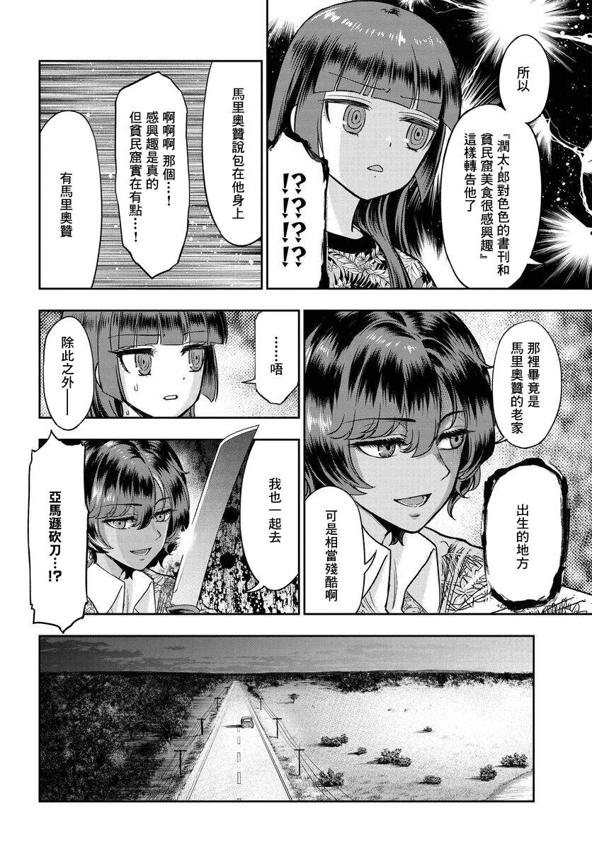 《子弹才不会进到锅里来》漫画最新章节第4话免费下拉式在线观看章节第【16】张图片