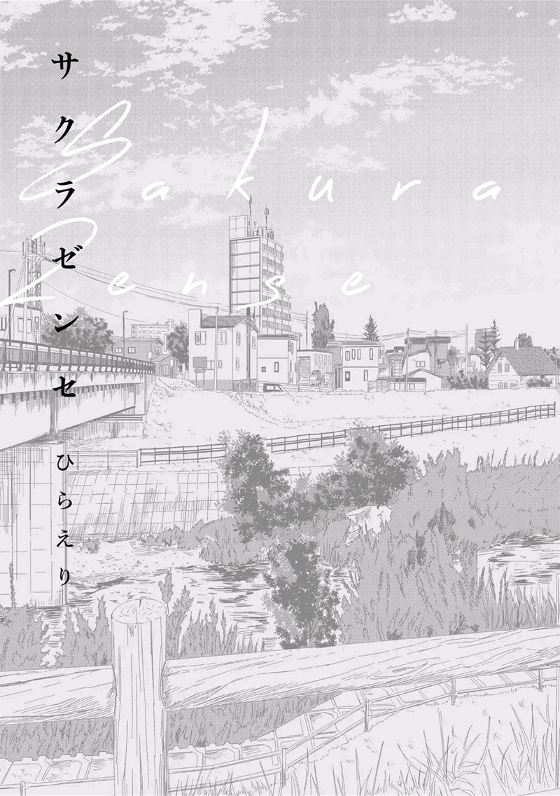 《樱花前世》漫画最新章节第1话免费下拉式在线观看章节第【2】张图片