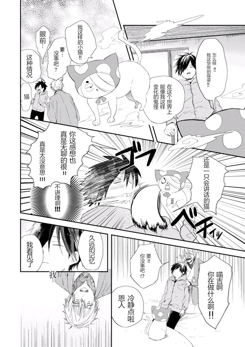 《樱花前世》漫画最新章节第1话免费下拉式在线观看章节第【12】张图片